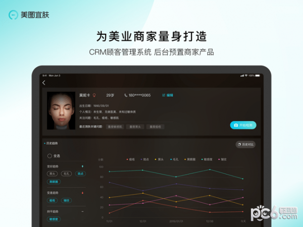 美图宜肤应用截图-2