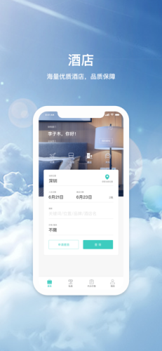 飞宿陆商旅应用截图-2