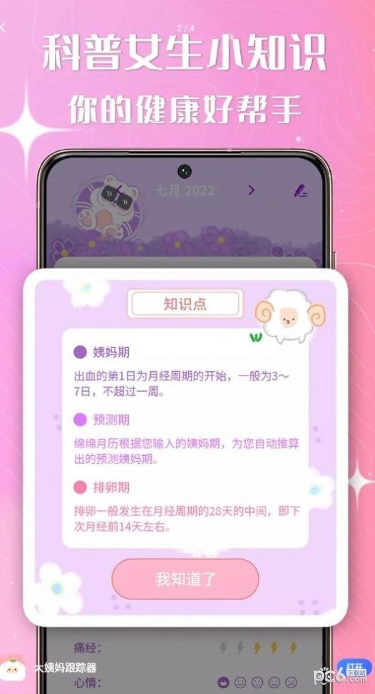 大姨妈跟踪器应用截图-4