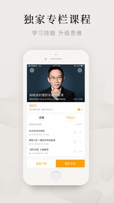 可听应用截图-1