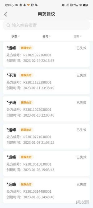 正心店员应用截图-3