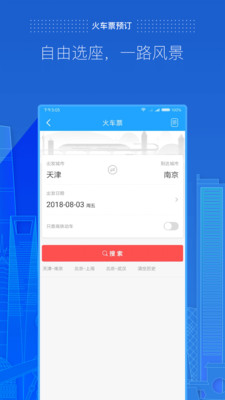 商旅e路通应用截图-5