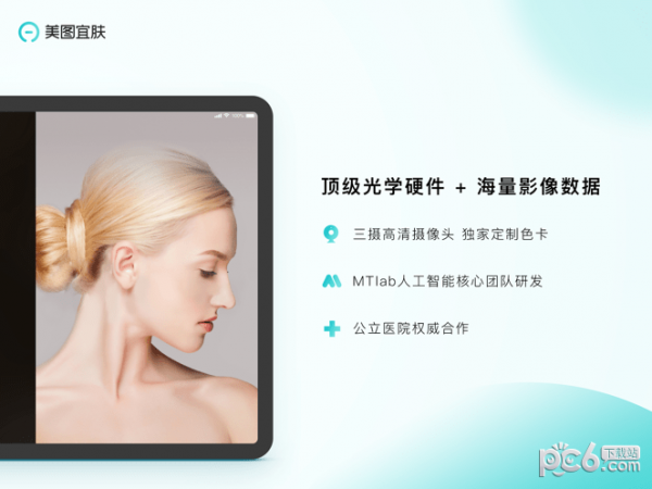 美图宜肤应用截图-4
