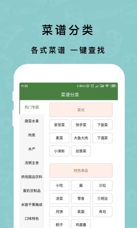 下厨房家常菜谱应用截图-4