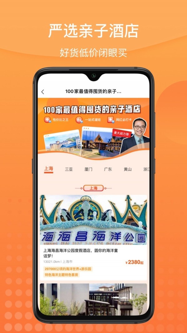 麦淘亲子游应用截图-2