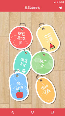 脑筋转转弯应用截图-2