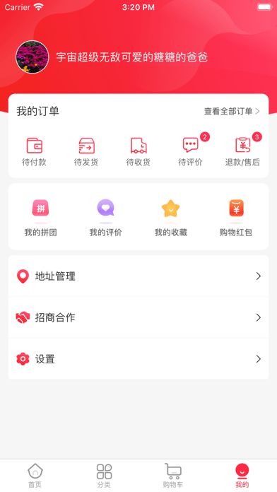 榜尚优品应用截图-3