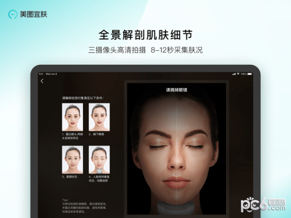 美图宜肤应用截图-3