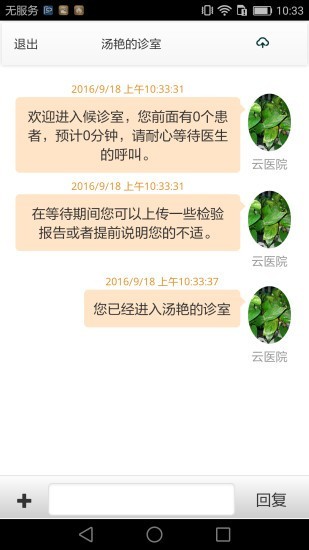 徐汇云医院应用截图-4