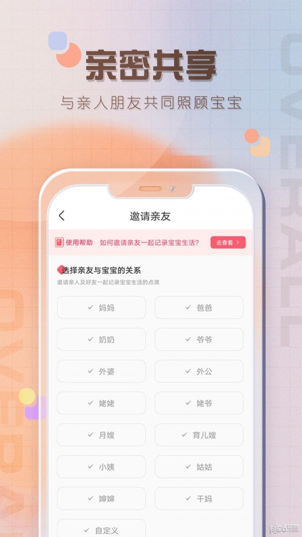 宝宝喂养记录应用截图-2