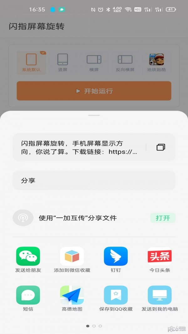闪指屏幕旋转应用截图-4