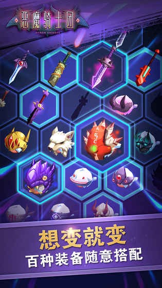 恶魔骑士团游戏截图-1