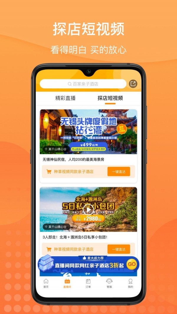 麦淘亲子游应用截图-4