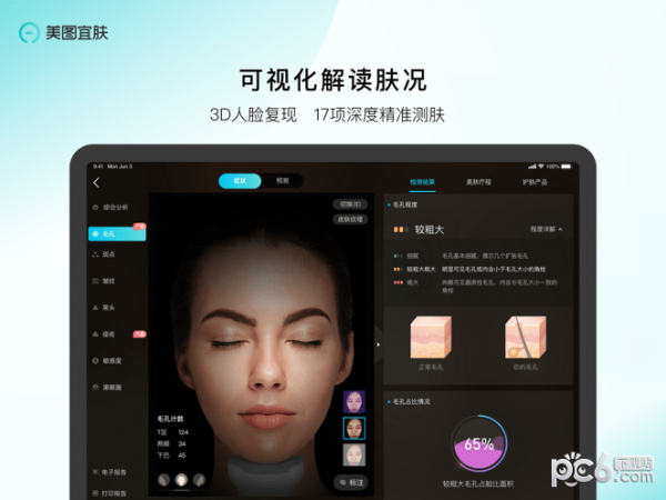 美图宜肤应用截图-1
