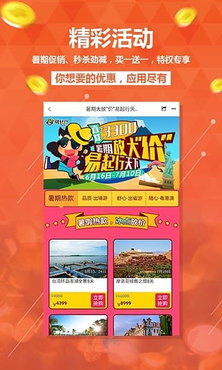 广之旅易起行app下载