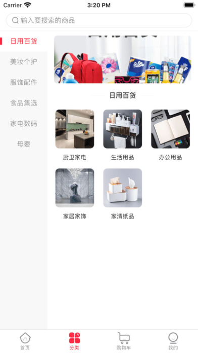 榜尚优品应用截图-2