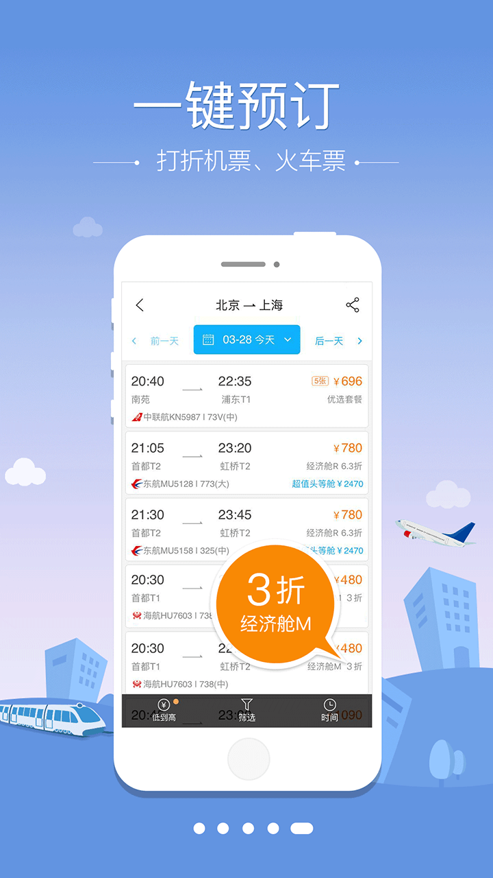 空铁管家应用截图-5