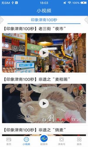 津南好应用截图-4