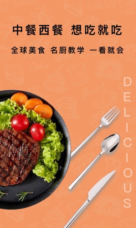 下厨房家常菜谱应用截图-2