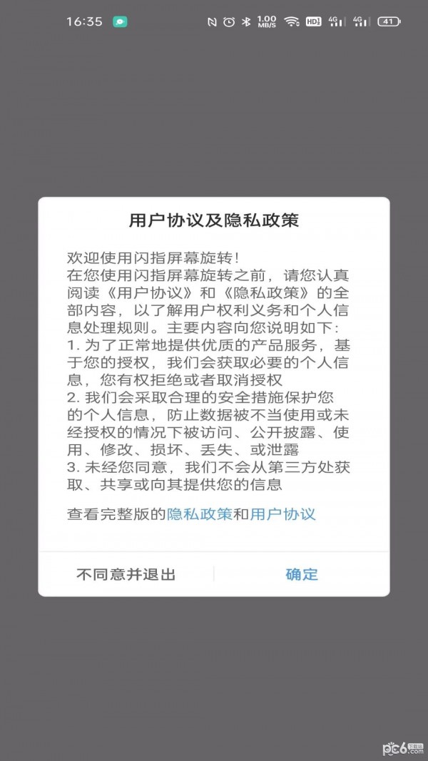 闪指屏幕旋转应用截图-3