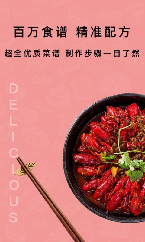 下厨房家常菜谱应用截图-1