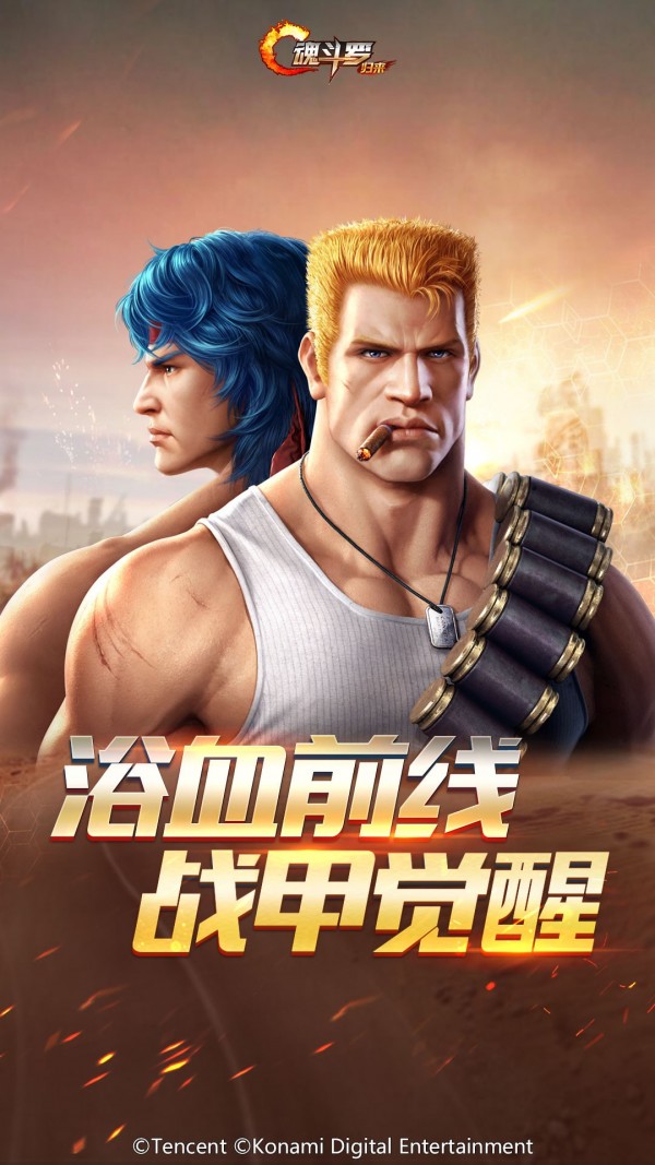 魂斗罗归来助手应用截图-1