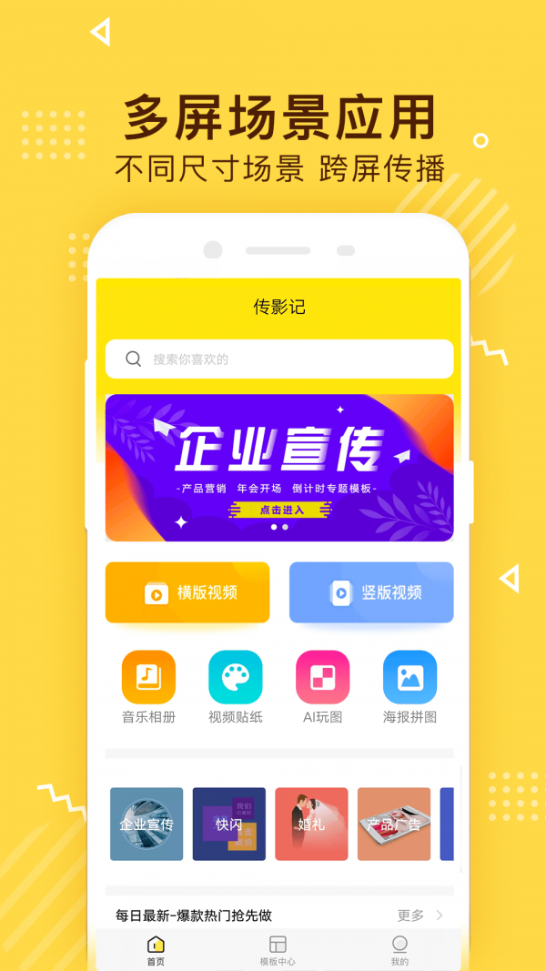 传影记应用截图-2