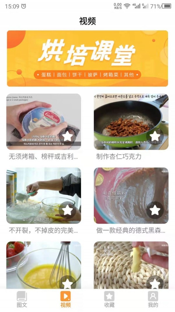 云川烘培应用截图-2