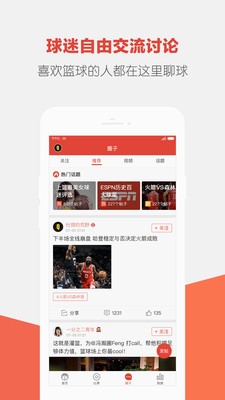 上篮应用截图-1
