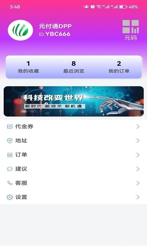 元付通应用截图-3