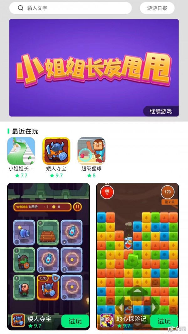 游闪小游戏应用截图-1