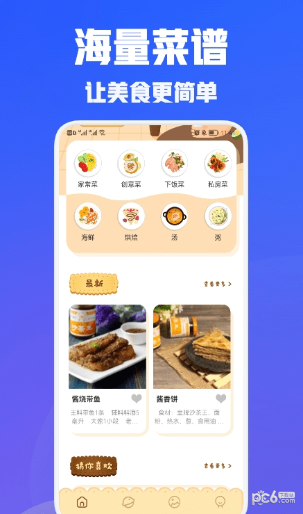 兔克菜谱应用截图-2