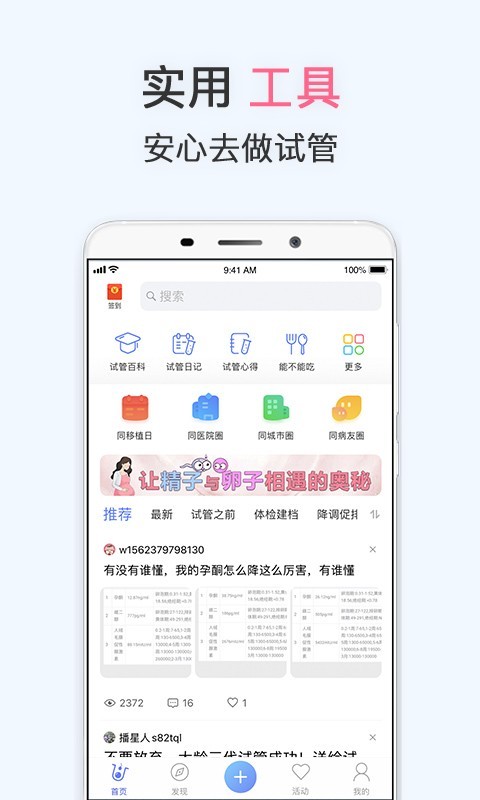 试管宝宝应用截图-1