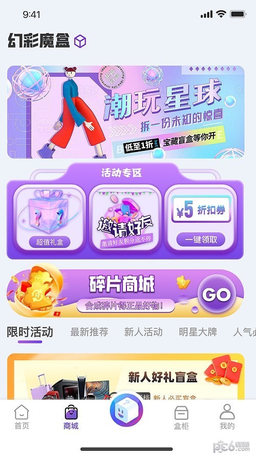 幻彩魔盒应用截图-2