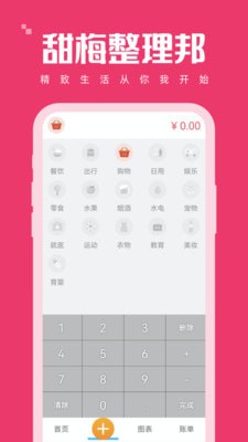 甜梅整理邦应用截图-1