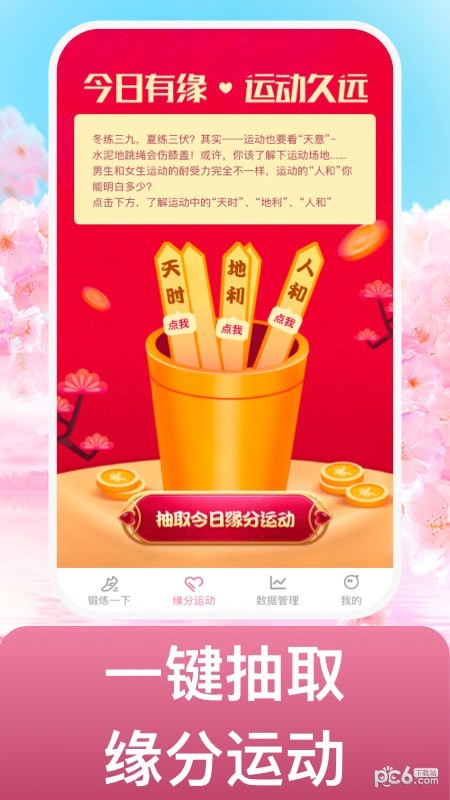 缘起运动应用截图-1