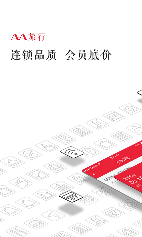 AA旅行应用截图-1