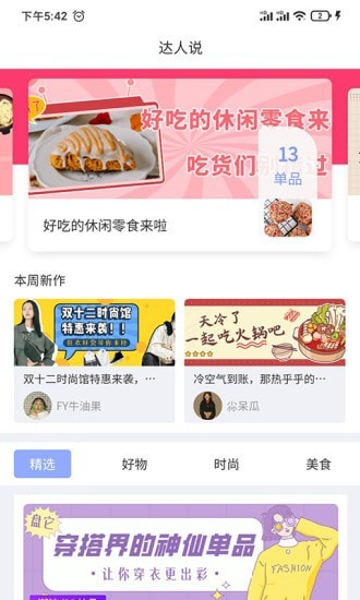 花享生活应用截图-3