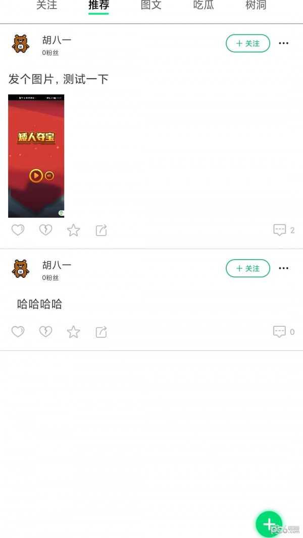 游闪小游戏应用截图-2