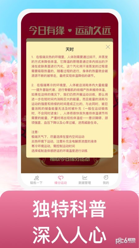 缘起运动应用截图-3