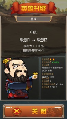 堆叠三国无限道具版游戏截图-4