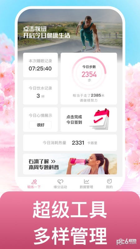 缘起运动应用截图-2