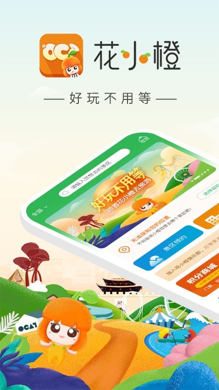 花小橙应用截图-1