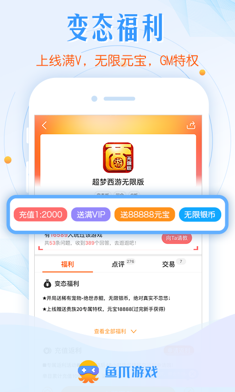 鱼爪手游应用截图-5