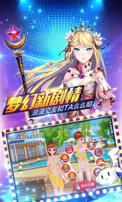 恋恋炫舞团台服游戏截图-2