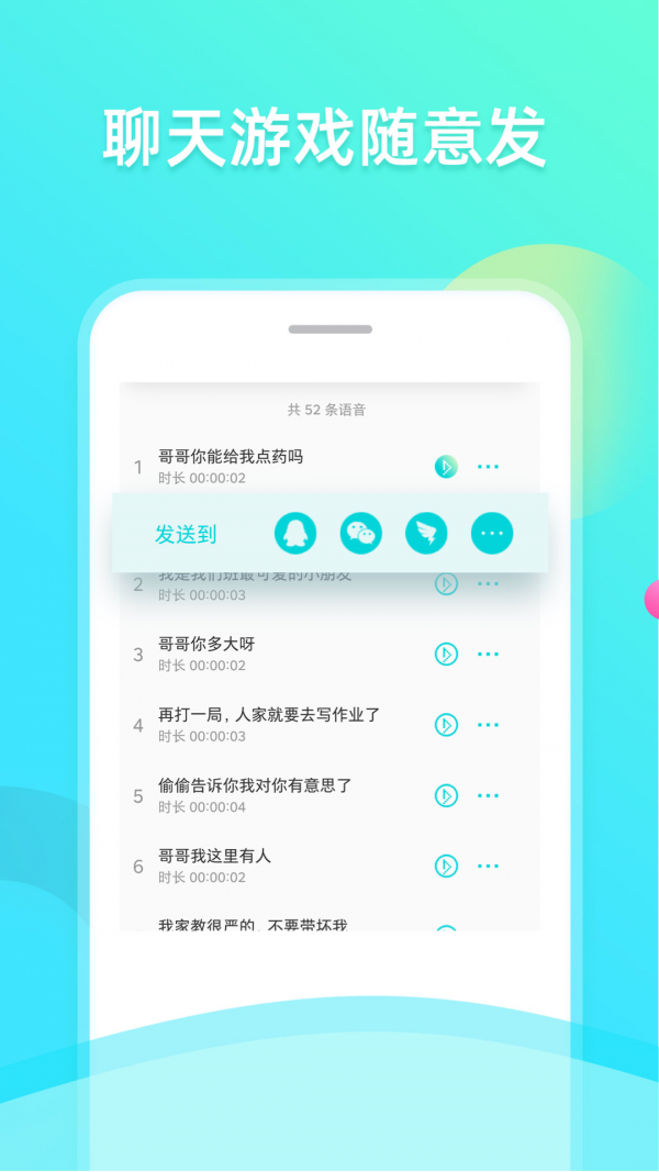 趣趣萌语音包应用截图-1