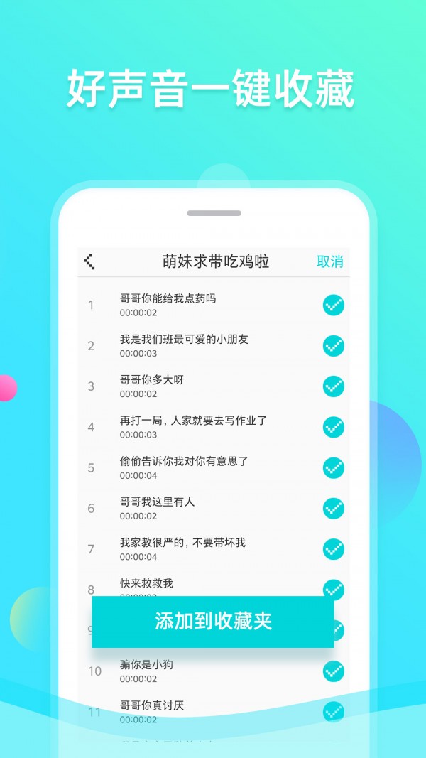 趣趣萌语音包应用截图-3