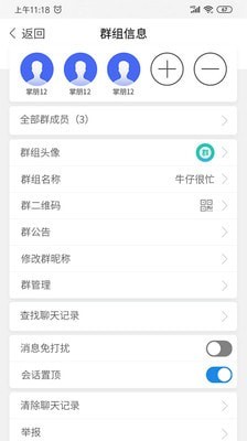 掌朋应用截图-5