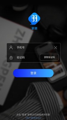掌朋应用截图-1