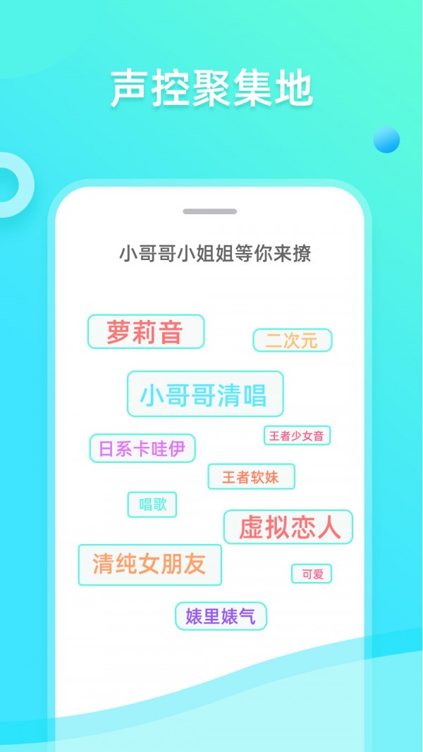 趣趣萌语音包应用截图-4